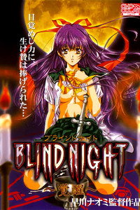 Blind Night - Season 1 Episode Guide