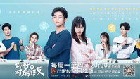 «Ni hao dui fang bian you (2019)» — обои к сериалу #1