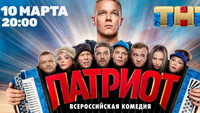 «Патриот (2020)» — обои к сериалу #3