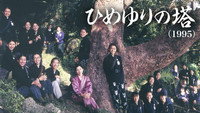 «Himeyuri no Tô (1995)» — обои к фильму #1