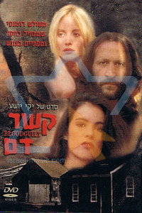 Постер фильма «Кровная вина (1997)» — (1 из 2)