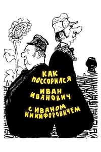 Как поссорился Иван Иванович с Иваном Никифоровичем (1959)