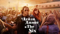 Обои к сериалу «Дейзи Джонс и The Six (2023)» — (56 из 97)