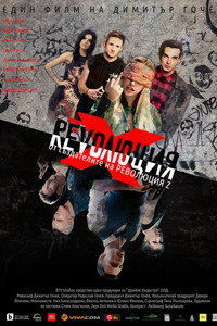 Постер фильма «Революция Х (2018)» — (2 из 3)