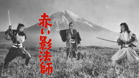 «Красная тень (1961)» — обои к фильму #1