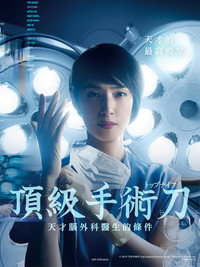 Постер сериала «Ведущий скальпель (2020)» — (1 из 5)