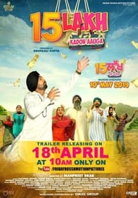 ੧੫ ਲੱਖ ਕਦੋਂ ਆਊਗਾ (2019)