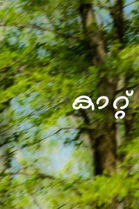 Imagem do Filme കാറ്റ്