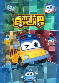 Постер сериала «Школьный автобус Гордон (2019)» — (1 из 13)