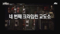 Who Killed Prisoner Lee?