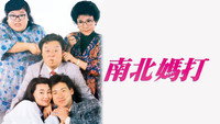 «Мать против матери (1988)» — обои к фильму #1