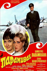 Ο Παραμυθάς (1969)