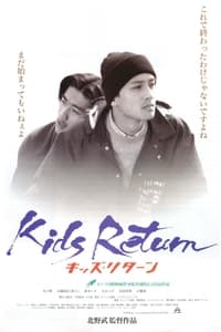 Poster de キッズ・リターン