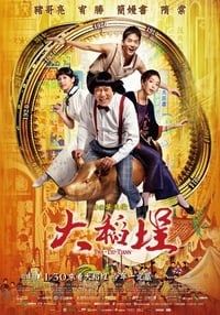 大稻埕 (2014)