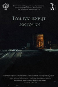 Imagem do Filme Там, где живут ласточки