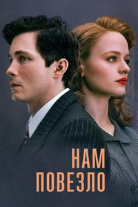 Постер сериала «День, когда мы были счастливы (2024)» — (17 из 40)