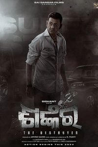 ଶଙ୍କର (2023)