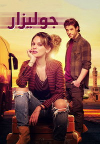 Постер сериала «Гюлизар (2018)» — (2 из 3)