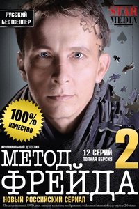 Season 2 Poster