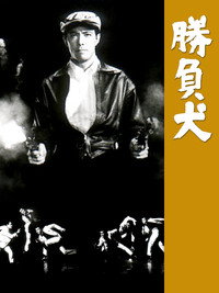 Постер фильма «Наказанный пёс (1967)» — (2 из 2)