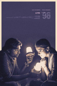 Постер фильма «96 (2018)» — (5 из 18)