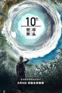 Постер сериала «Экспедиция со Стивом Бакшоллом (2019-2022)» — (1 из 2)