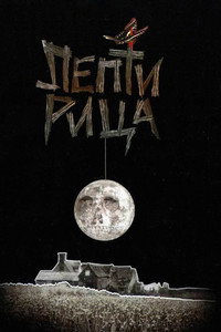 Постер фильма «Бабочка (2018)» — (3 из 9)