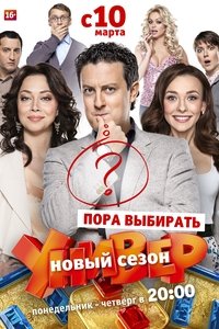 Season 2 Poster