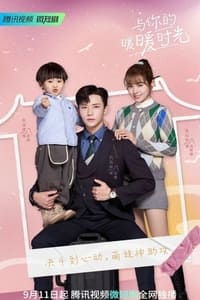 与你的暖暖时光 poster