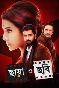 ছায়া ও ছবি (2017)