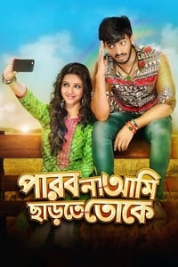 পারবো না আমি ছাড়তে তোকে (2015)