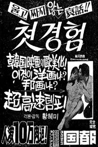 첫경험 (1970)