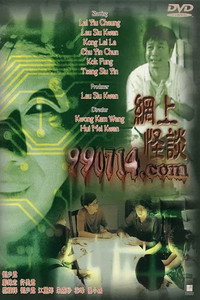 Постер фильма «990714.com (2000)» — (2 из 2)