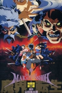 Ninja Resurrection (1998)
