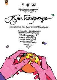 Kora pomorandže