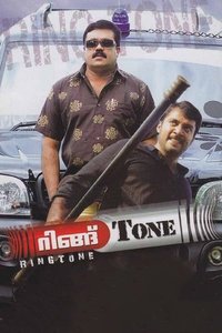 റിങ്ങ്  Tone (2010)