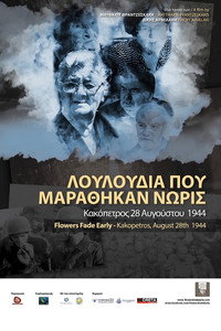 Постер к фильму Louloudia pou marathikan noris: Kakopetros, 28 Avgoustou1944 (2018)