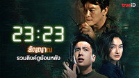 «Сигнал (2023)» — обои к сериалу #1