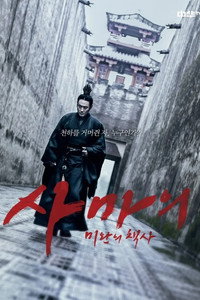 사마의