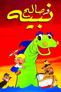 copertina serie tv Tre+allegri+naviganti 1962