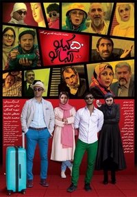 ۵۰ کیلو آلبالو (2016)