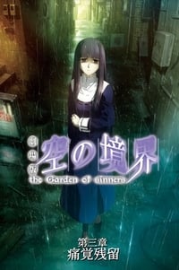 The Garden of Sinners, film 3 : Persistante Douleur (2008)