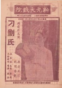 刁刘氏 (1940)