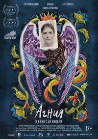 Постер фильма «Агния (2024)» — (2 из 4)