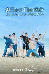 Traveling with Snow Man - Season 1 Episode Guide