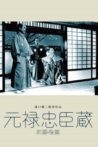 元禄 忠臣蔵 (1941) poster