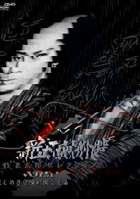 The Shingo Case Files
