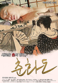 Постер фильма «Onna ukiyoe-shi (2012)» — (1 из 2)