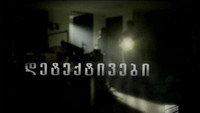 «Детективы (2010)» — обои к сериалу #3