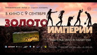 «Золото империи (2021)» — обои к фильму #3